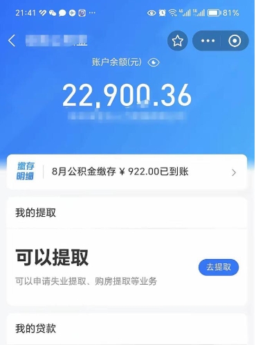 瓦房店封存后如何取钞公积金（封存状态的公积金怎么取）