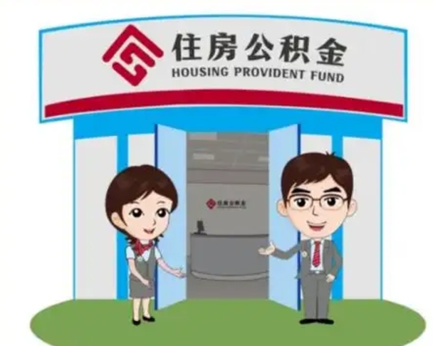 瓦房店离职多久公积金能取出来（离职公积金多久可以全部提取吗）